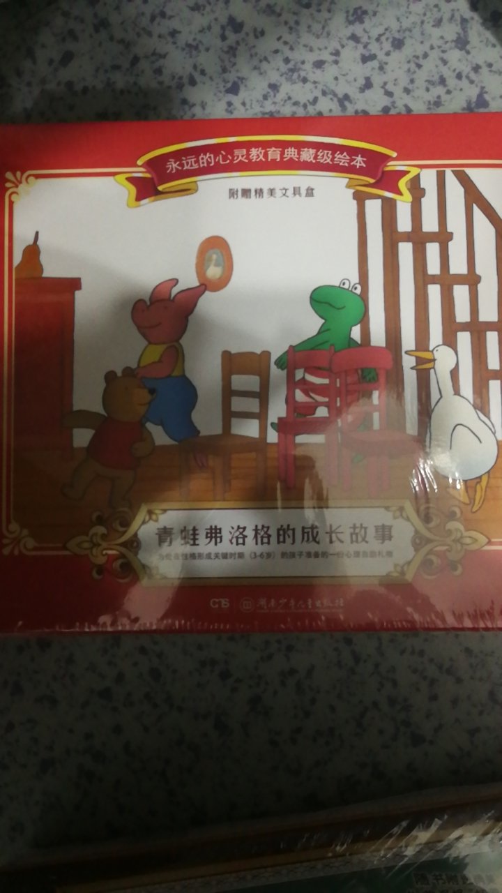 从钱儿爸频道听了青蛙弗洛格的故事，还不错，孩子也要求买这本书看看