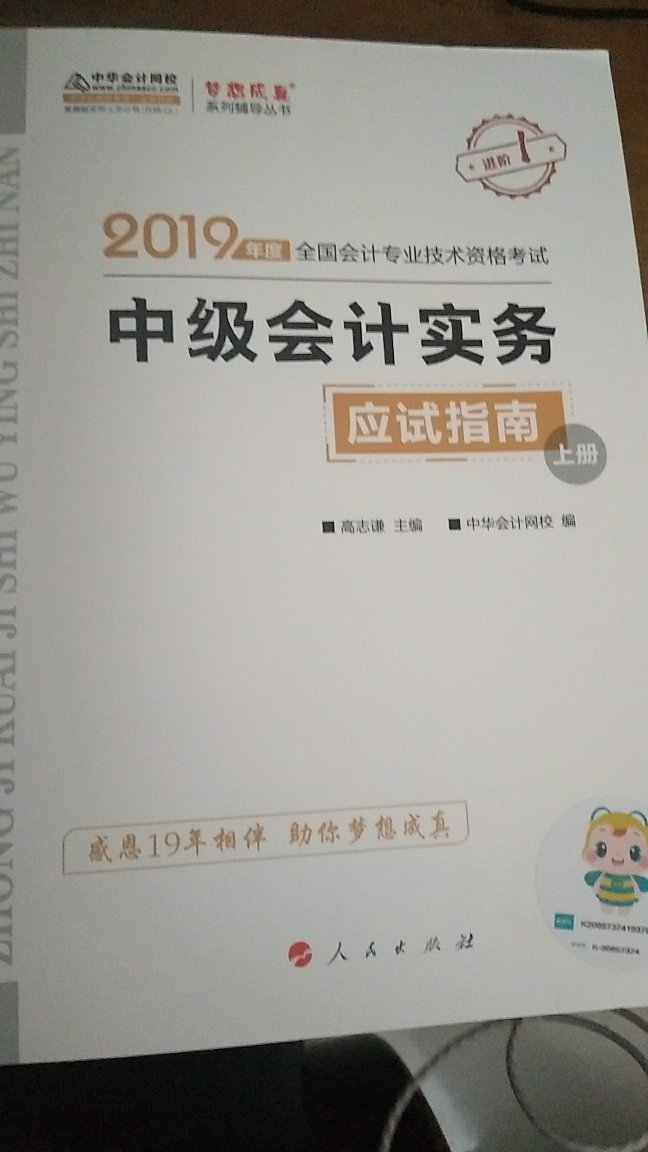 书是中华会计网校的，高老师总结还是很彻底的，网课更好。
