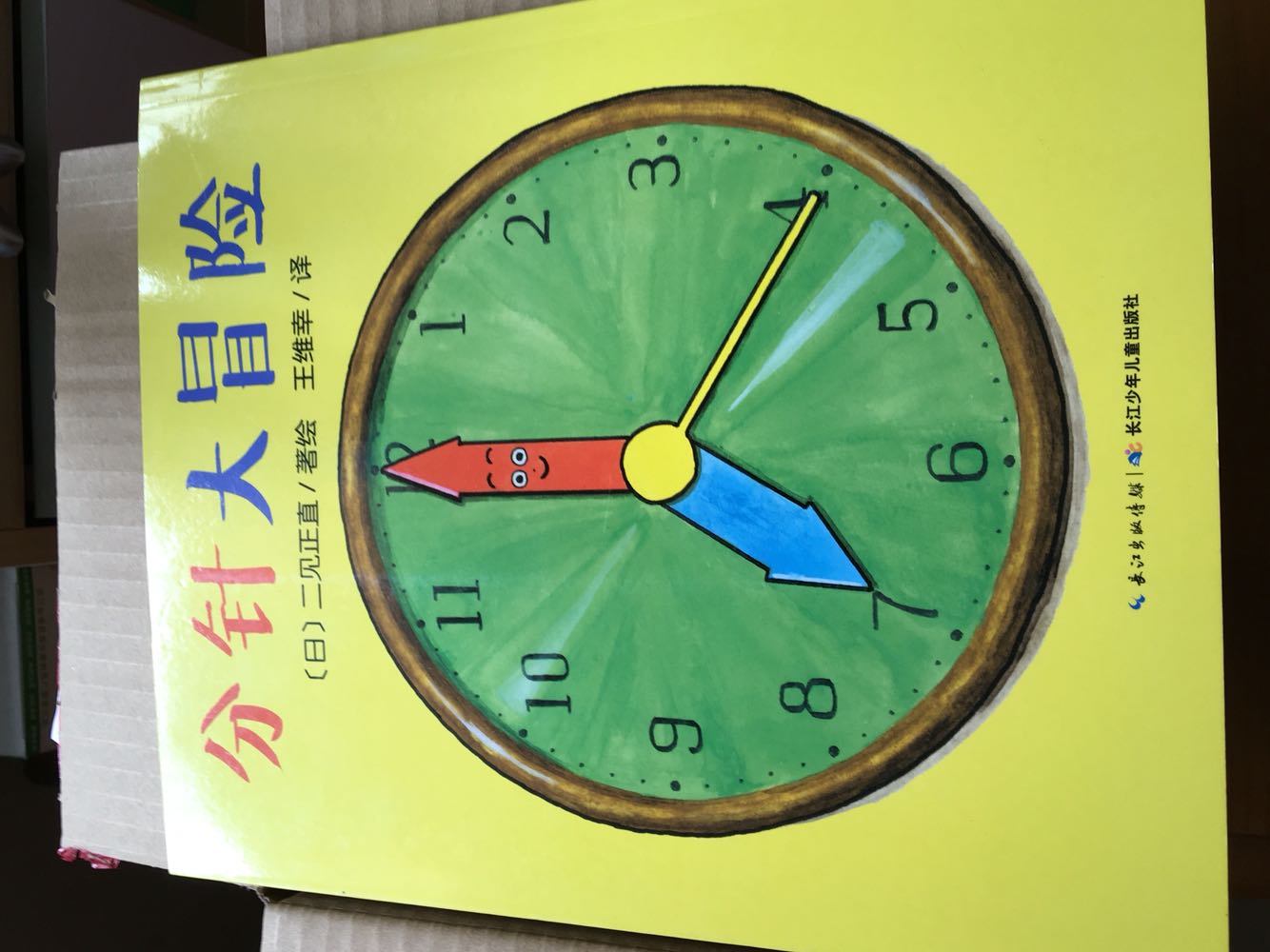 正版无异味，图画生动有趣，故事非常有意思，特别是教会了孩子认识时钟，所以说是一本物超所值的书。孩子也特别喜欢。