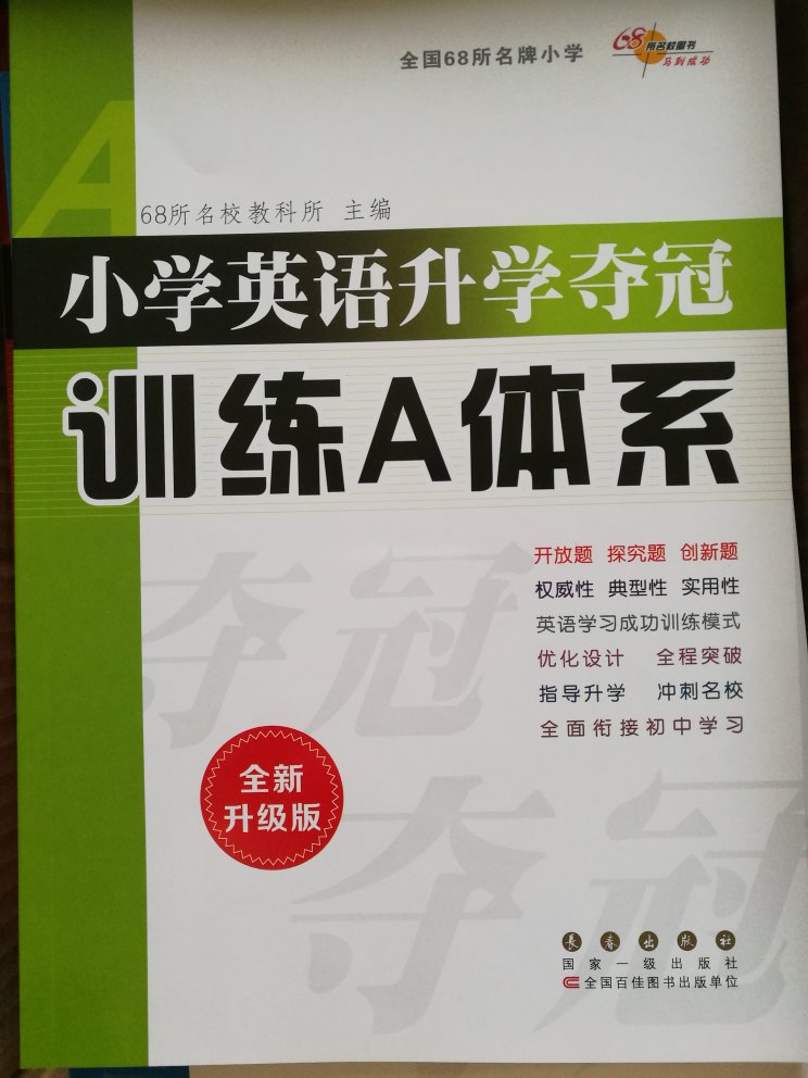 读五年级的孩子真的很辛苦，买了语文、数学、英语的课外辅导和练习用的书，希望他能考上一所好的初中，加油吧，儿子！