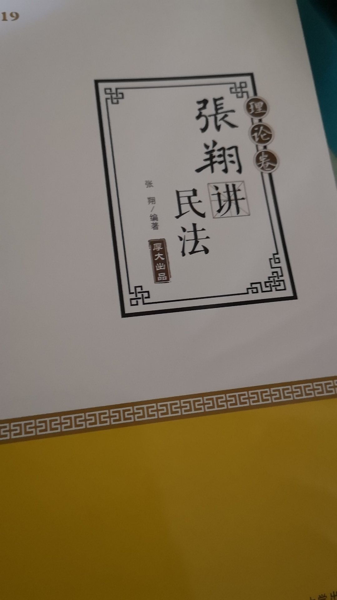 从此踏上行政诉讼法学习的道路！实用，新版，是我需要的内容！