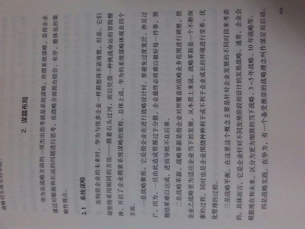 基本就是大话套话+某些大标题，写地模糊苍白无内容。怪不得书名就告诉你看了也学不会！这就是中国培训师出书的整体特点