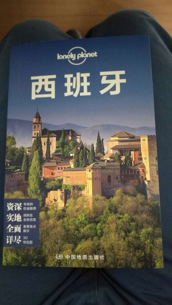 孤独星球的书一直都不错，虽然有些不太适合中国人，总的来说也是可以用。