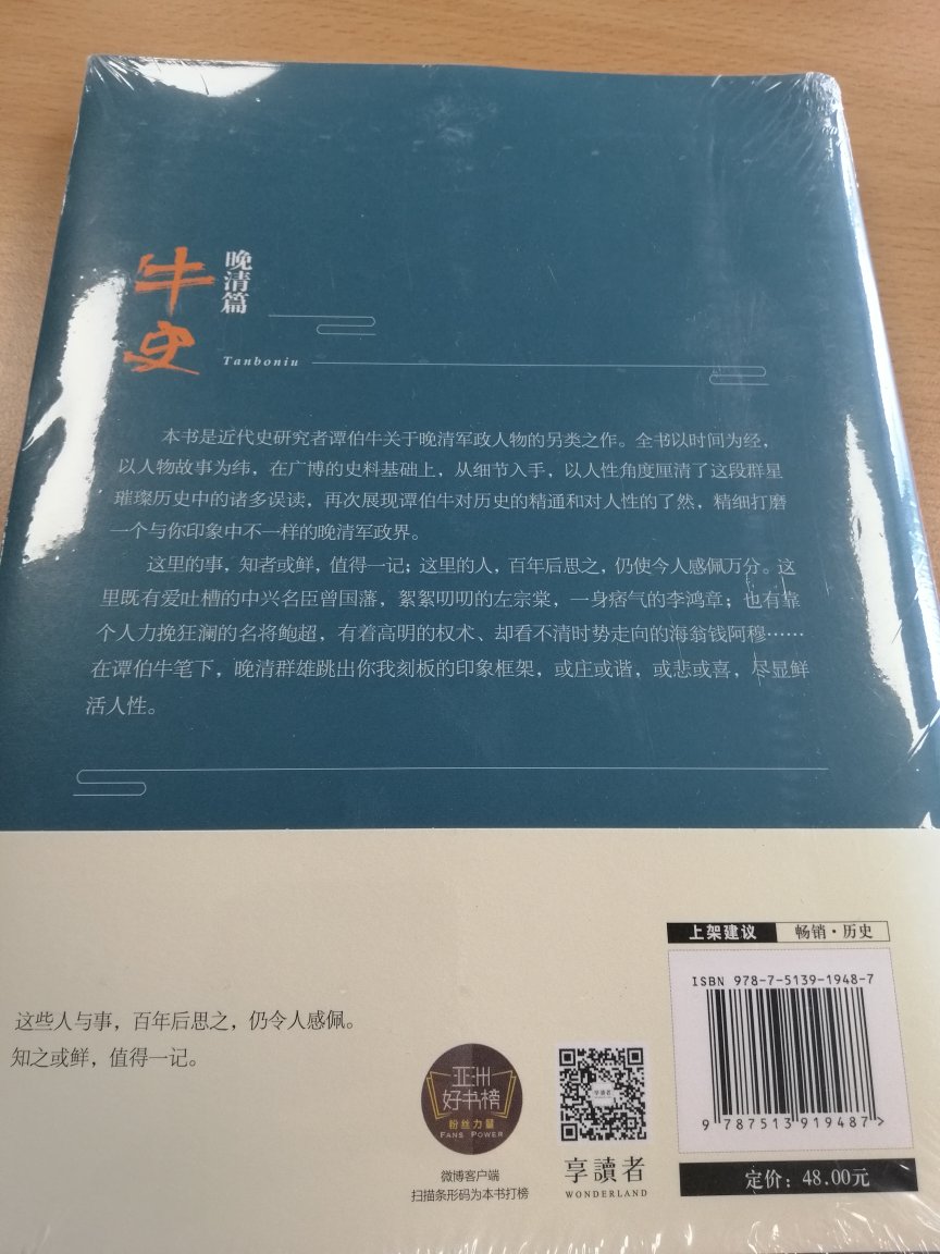 谭伯牛在晚清史方面著书较多，很喜欢他的观点