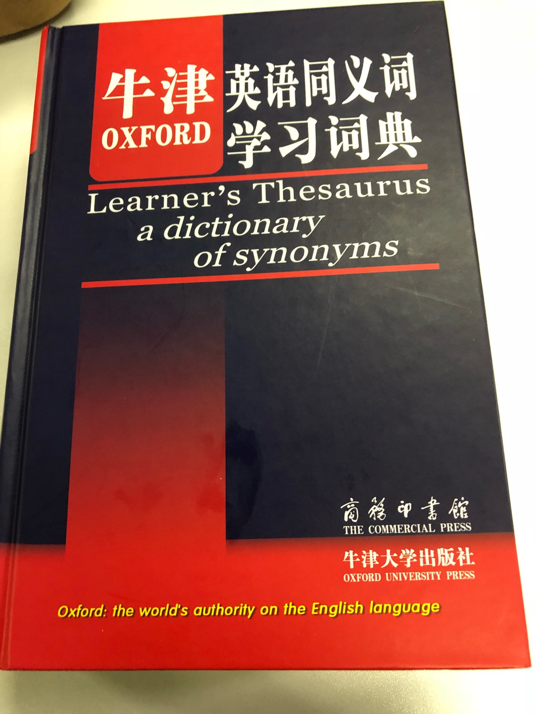 英语学习进入高阶的必备词典，很实用，上价格也实惠，快递很快