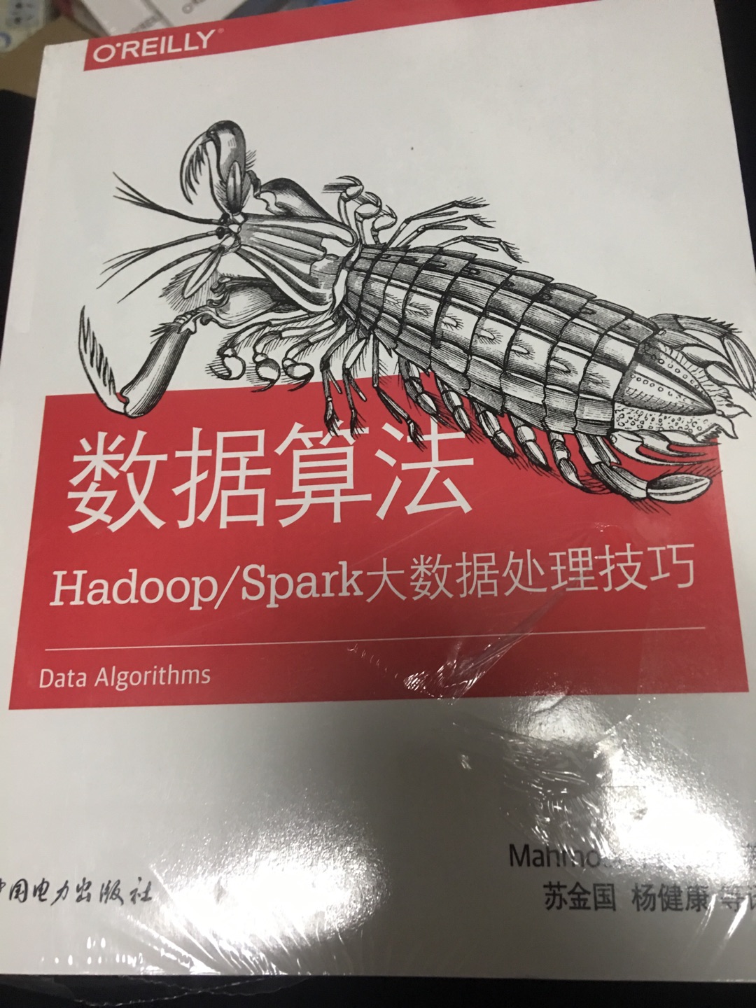 是一本好书。我为什么喜欢在买东西，因为今天买明天就可以送到。plus还经常有活动。我琢磨应该每次把产品价格写上以供后面买的同学参考