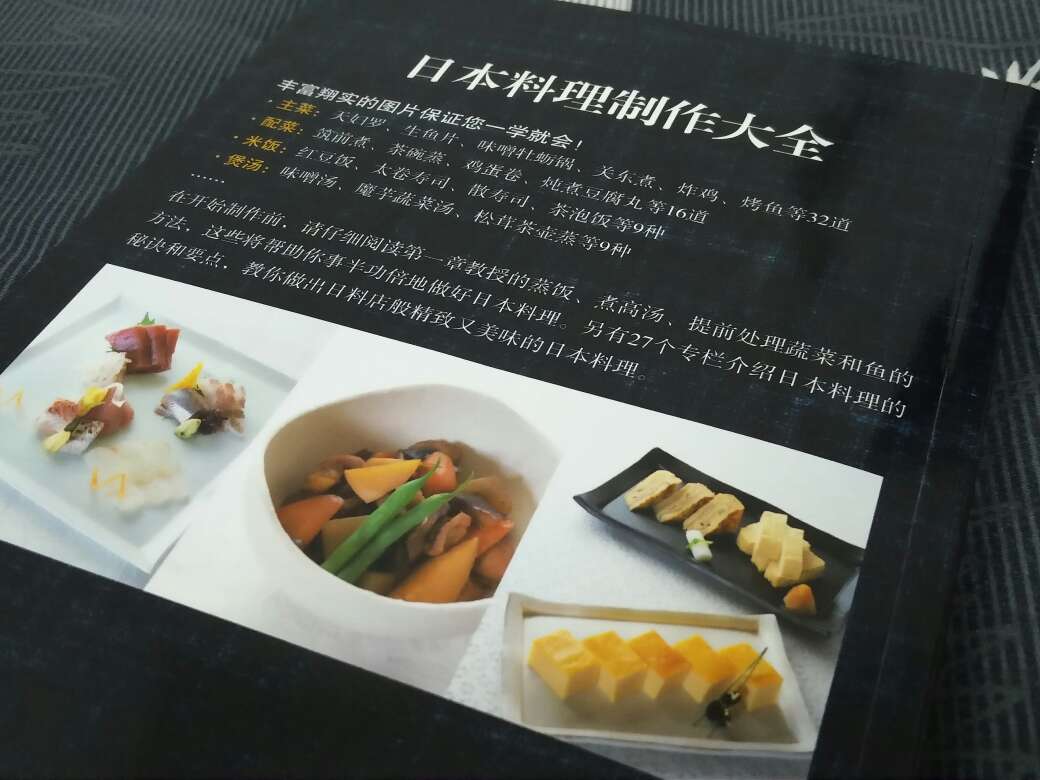 比起菜谱来说，这本书在关于日本料理制作所涉及到的用具，刀法乃至洗菜等介绍非常详尽，可以感觉到日本料理的精致用心