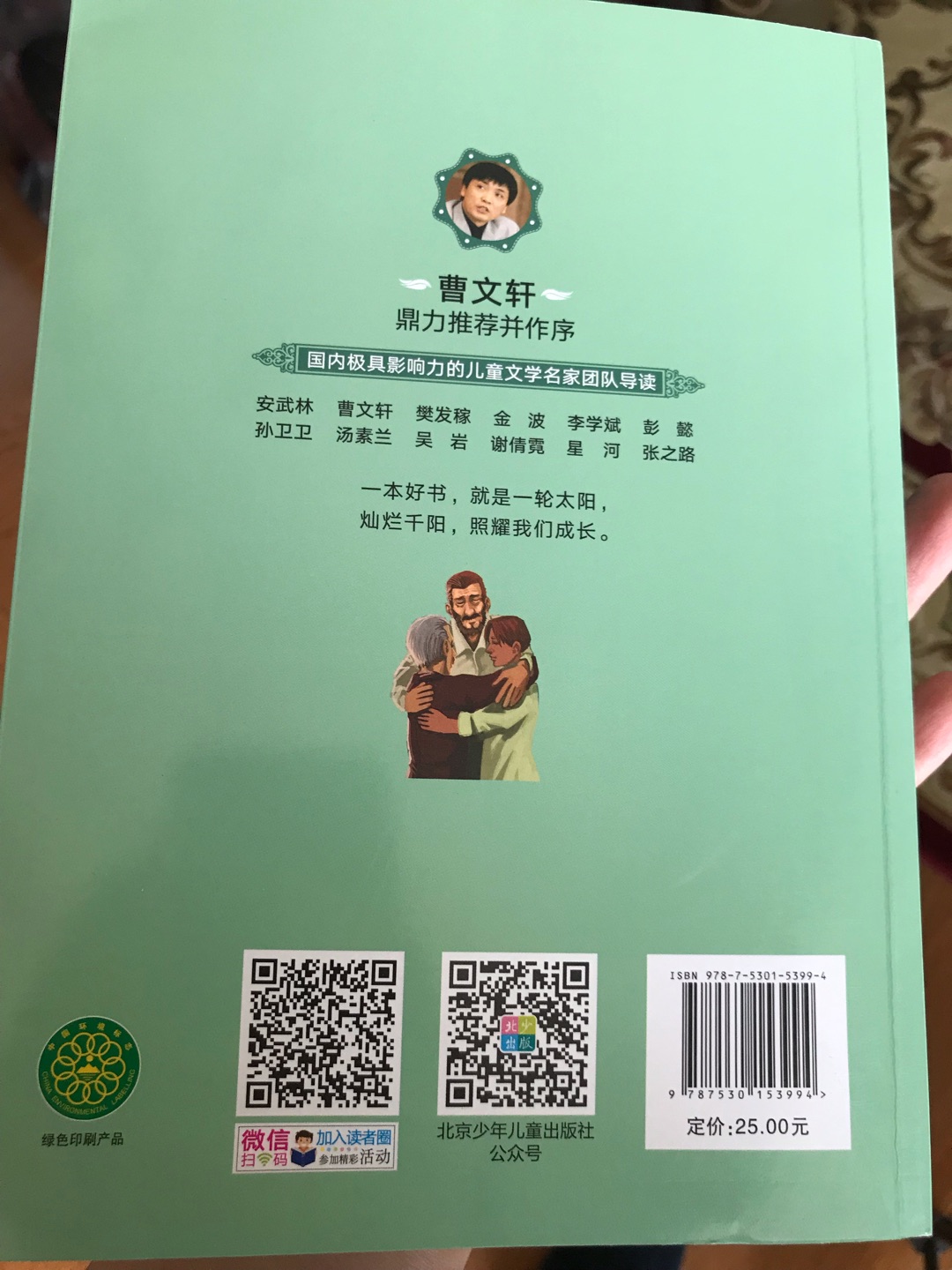 凡尔纳的科幻代表作，小孩子们会喜欢。书的价格还可以，比书店便宜一半。这个版本曹文轩做序，其实就是给整个系列写了个序，每一本都这样，也没提到作品什么。另外的物流越来越不像样子了，本地仓没货，都是从外地仓发货过来的，那你好歹包装好一点，就一个破塑料袋，到青岛都破了，书本也折角污损了。今天买了瓶獭祭，瓶口也撒漏酒了，真的只能买点书了吗？