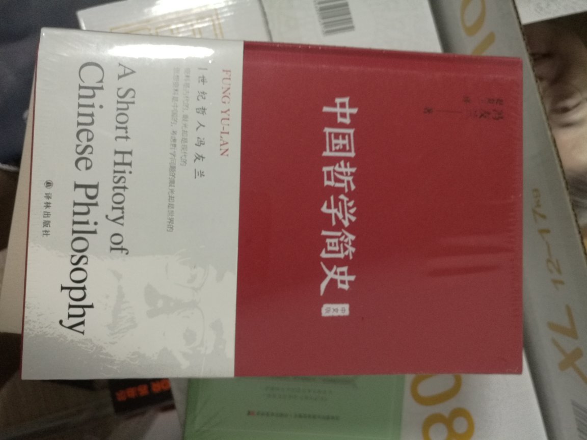 这一套书堪称是中国哲学史上的经典之作，入门使用。