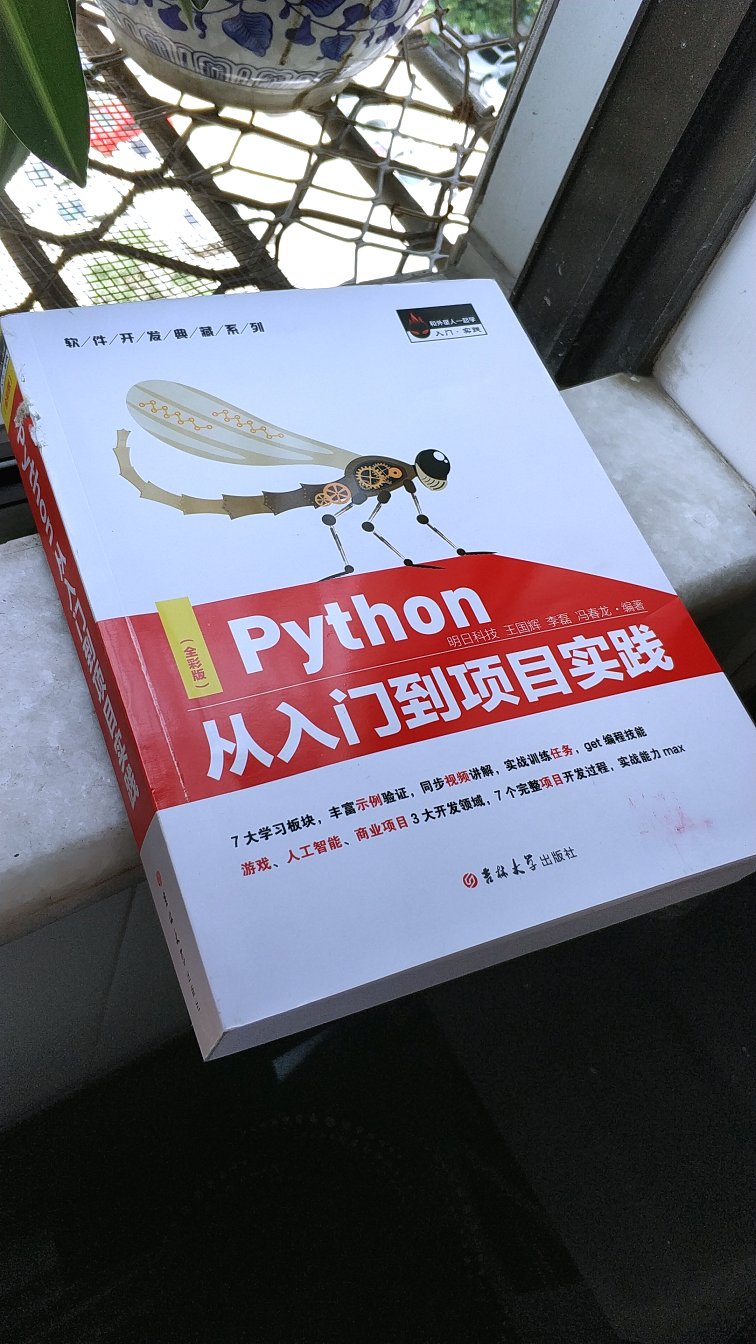 书里的内容很新，配套视频也很及时，对初学Python的人来说有入门，也有进阶。书的外皮有瑕疵，不过看在内容的份上，无所谓了