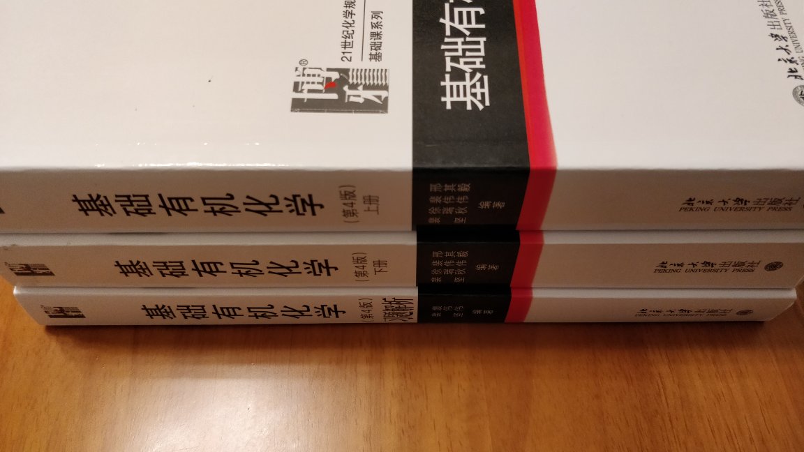 国内有机化学的权威教材，值得购买，值得仔细学习。