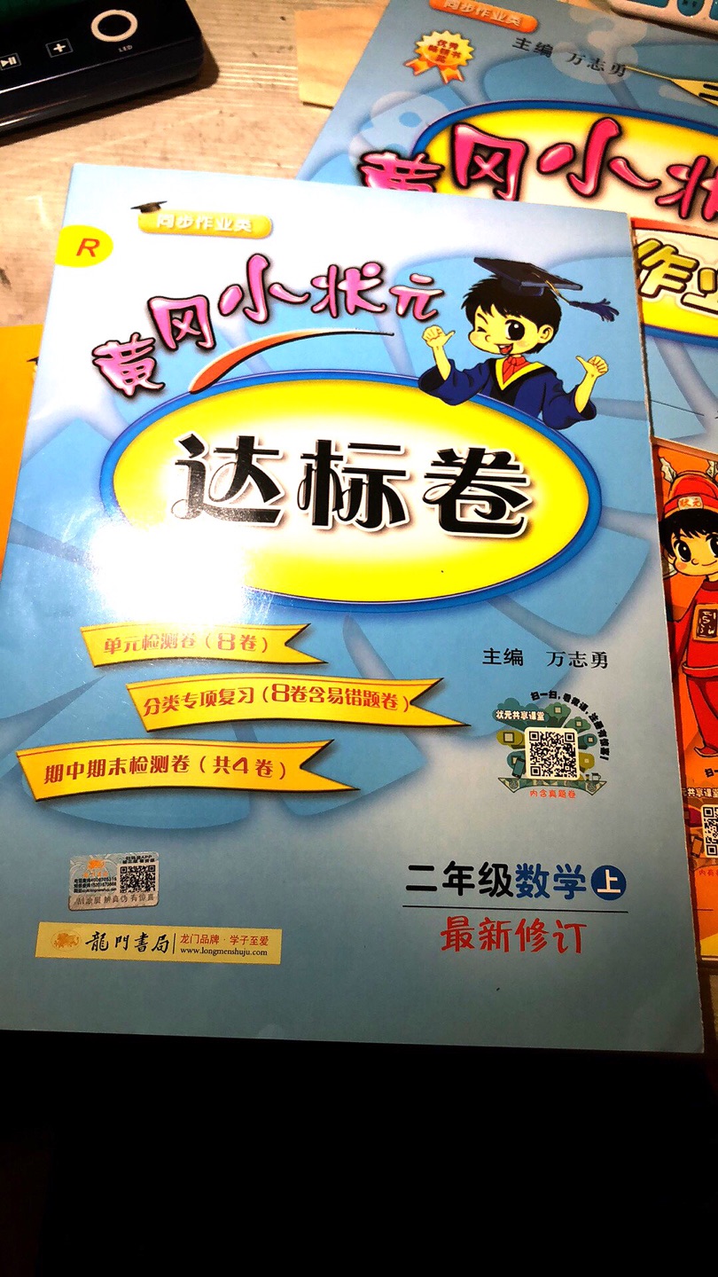 这套达标卷我对比了几家，还是这家优惠。所以购买了。不错。印刷质量好。