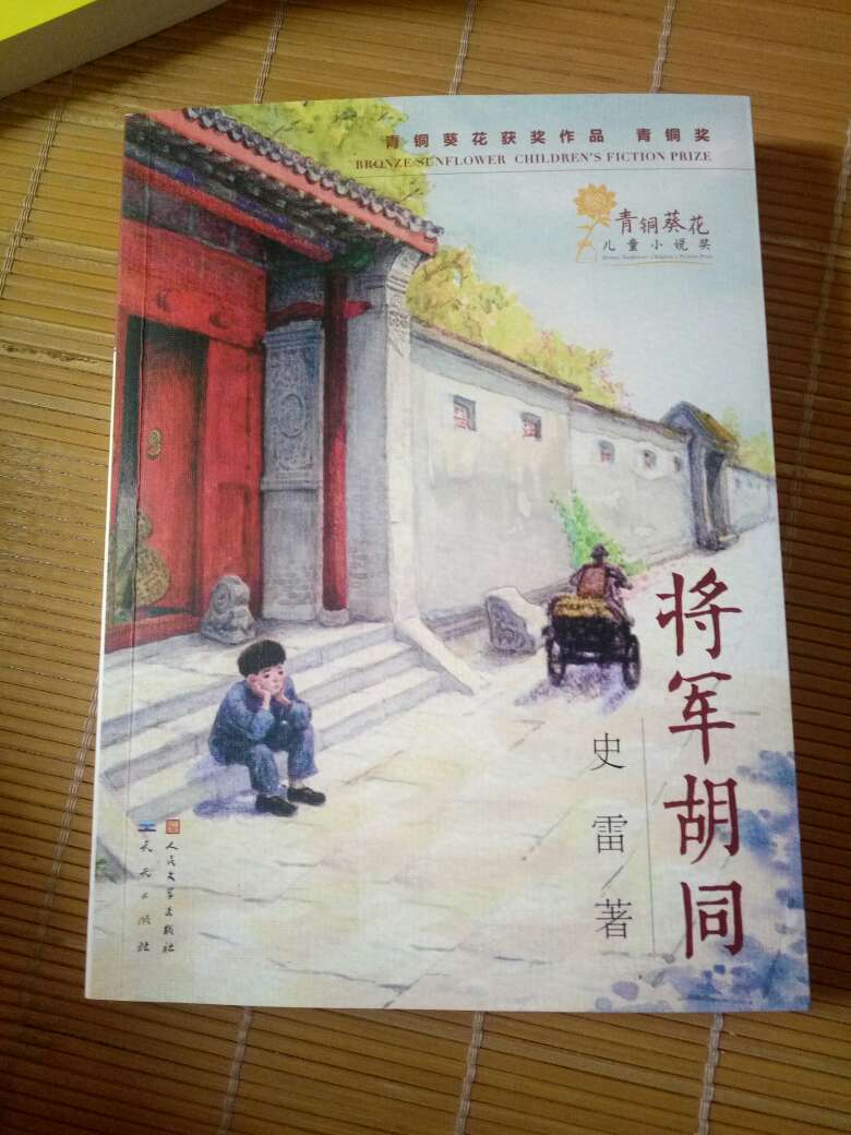 很好，是正版，印刷清晰，女儿喜欢，读后再来追评