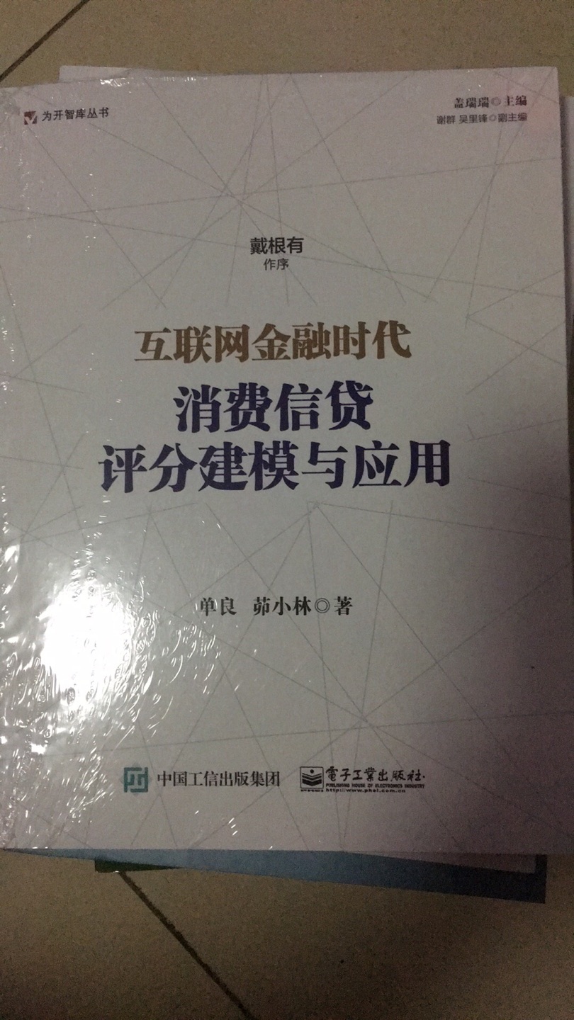 还没有看，包装完整，希望工作中能用到！物流很快！价格合理、比书店便宜！