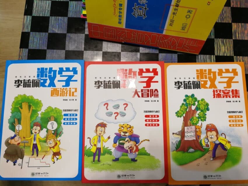 在故事中学数学，李老师的书几乎都入了，这套有拼音，娃儿可以自己阅读。