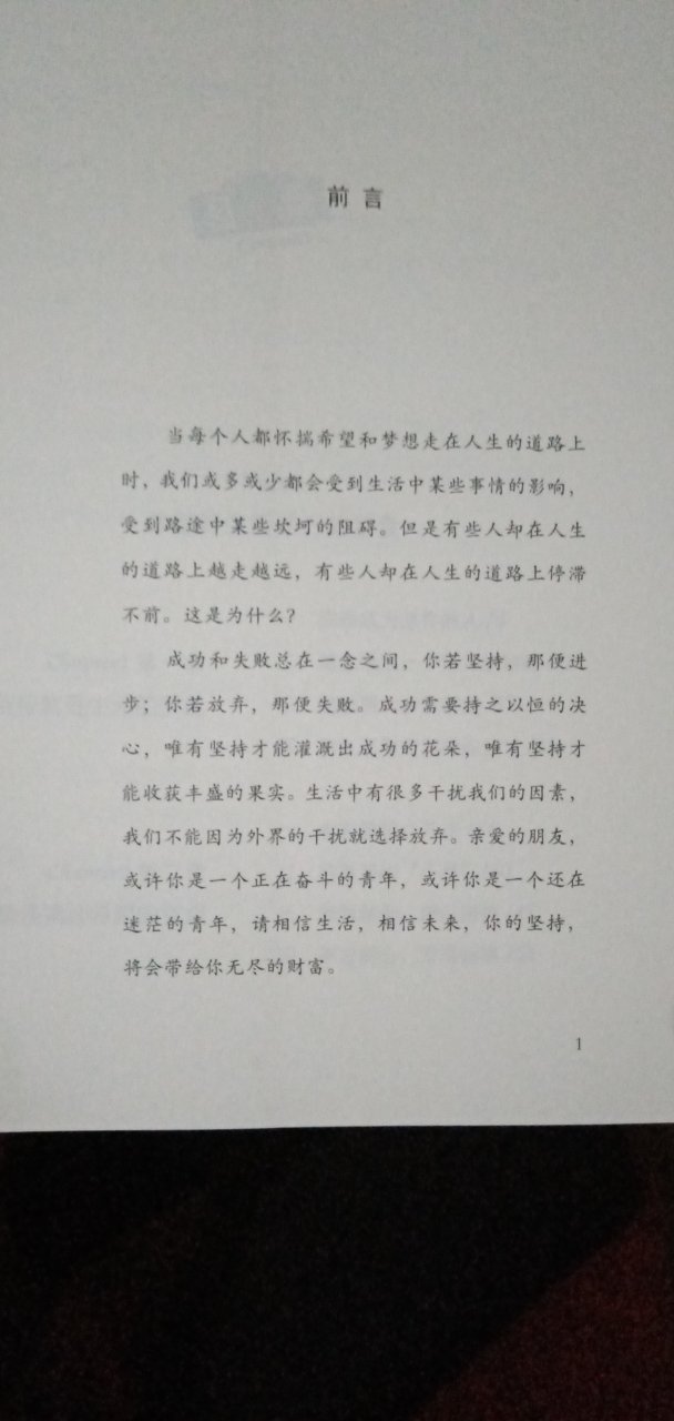 四本书，包装很好，纸张还行。很实惠，天天上班电脑，下班手机，眼睛都受不了了，买点书看看，充实一下，顺便打发时间。比较喜欢这本书，因为我是个坚持力不太好，自控能力不是很强的人，希望对我有所帮助，很喜欢。