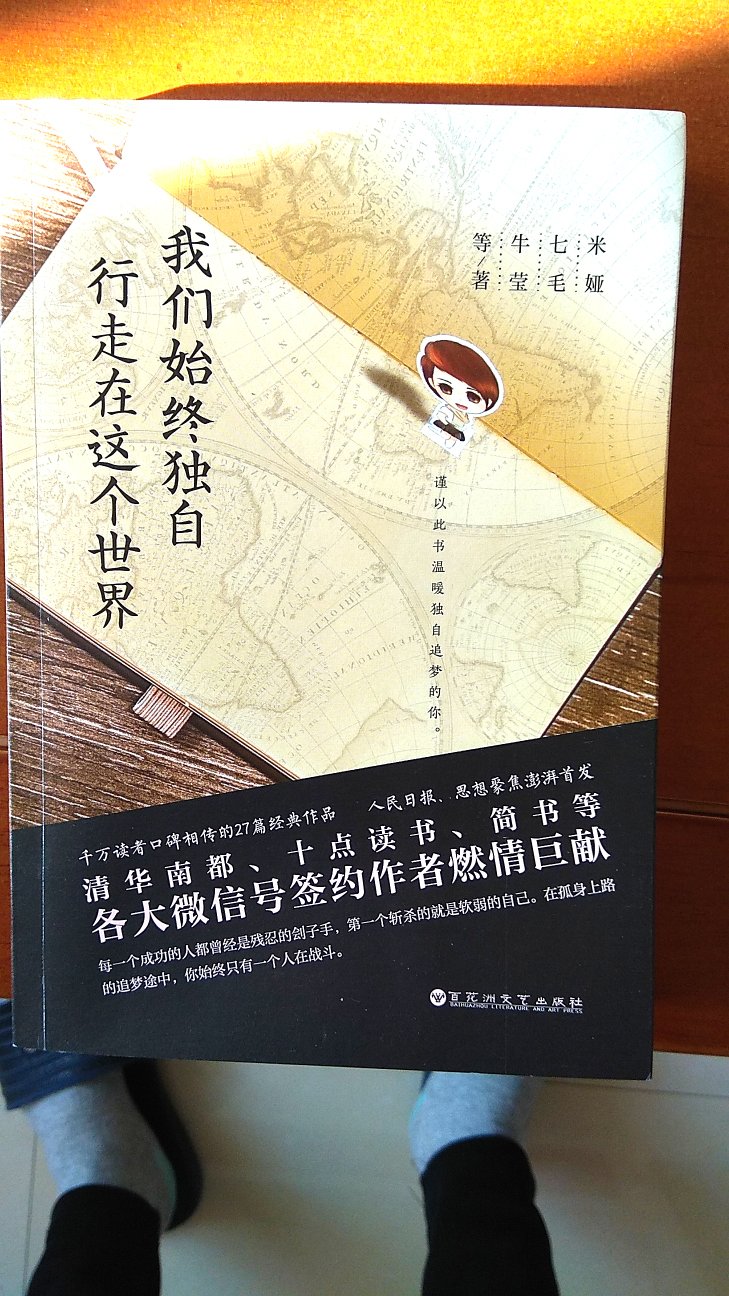 这本书还是很好看的。27个小故事，你能在书里看到自己的影子，治愈系的书。