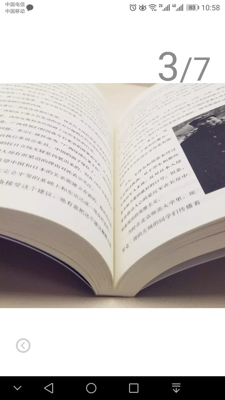 通过这本书了解蒋介石和他所处的时代环境