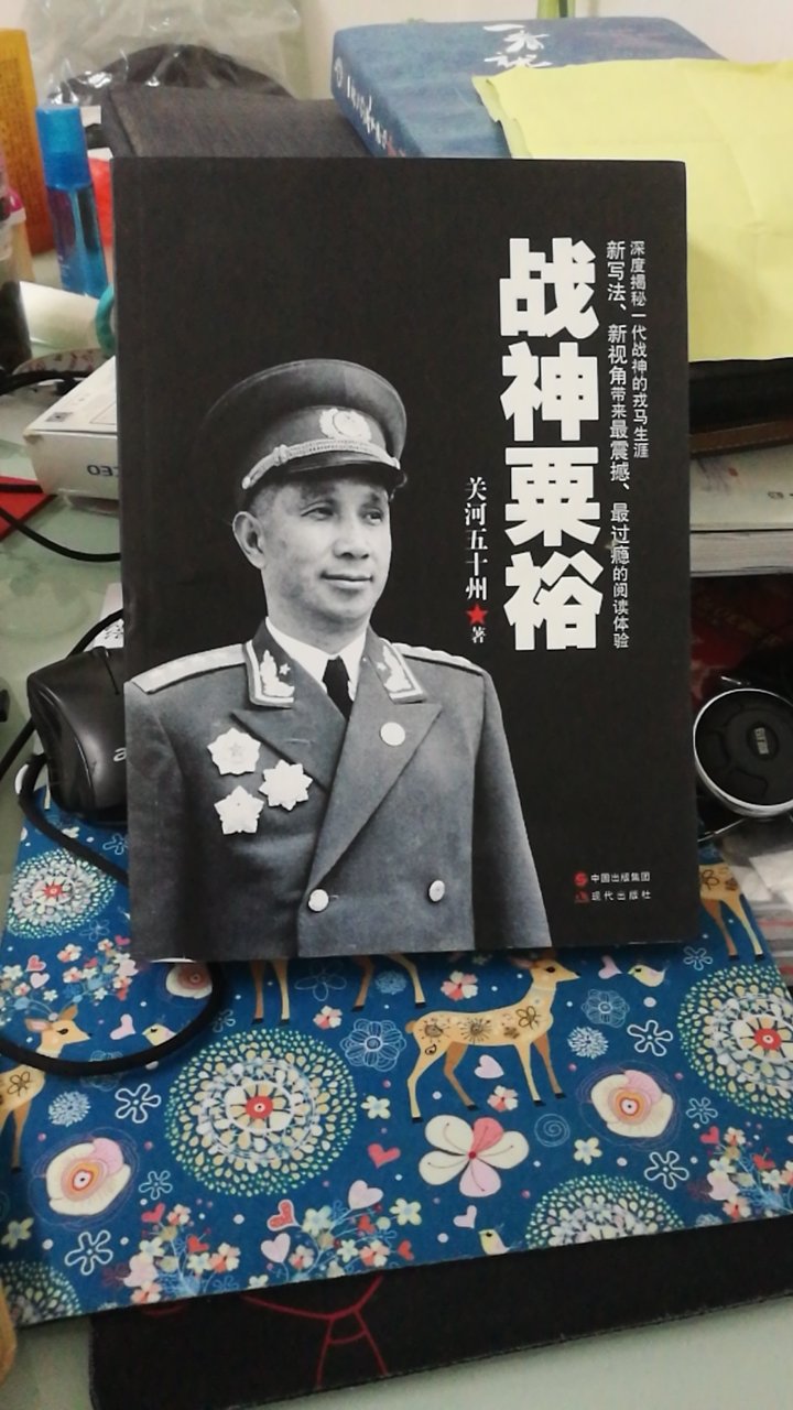 很早就想买这本书，***开国最能打的大将，看此书领略一代战神风采