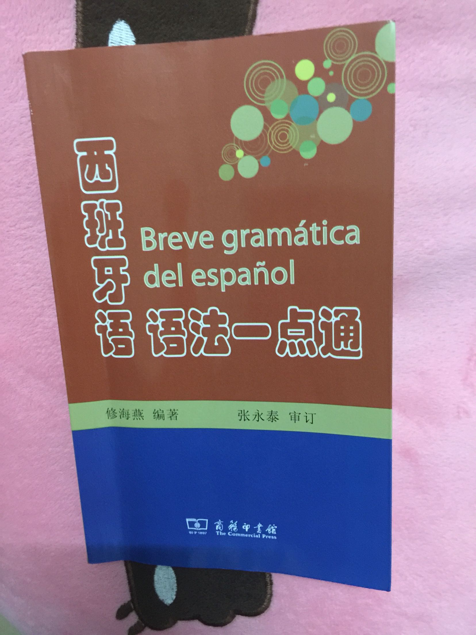 对初学者很有用，坐车时候也拿出来学下。实用。