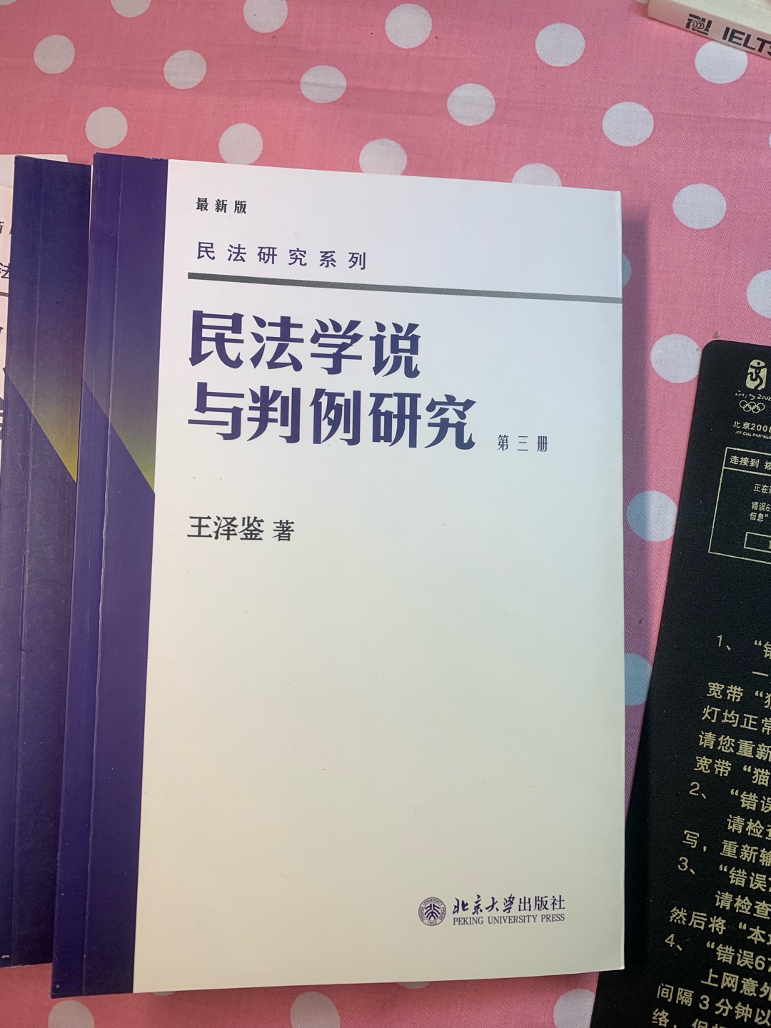 民法天龙八部，拜读了，很多是关于**民法的内容