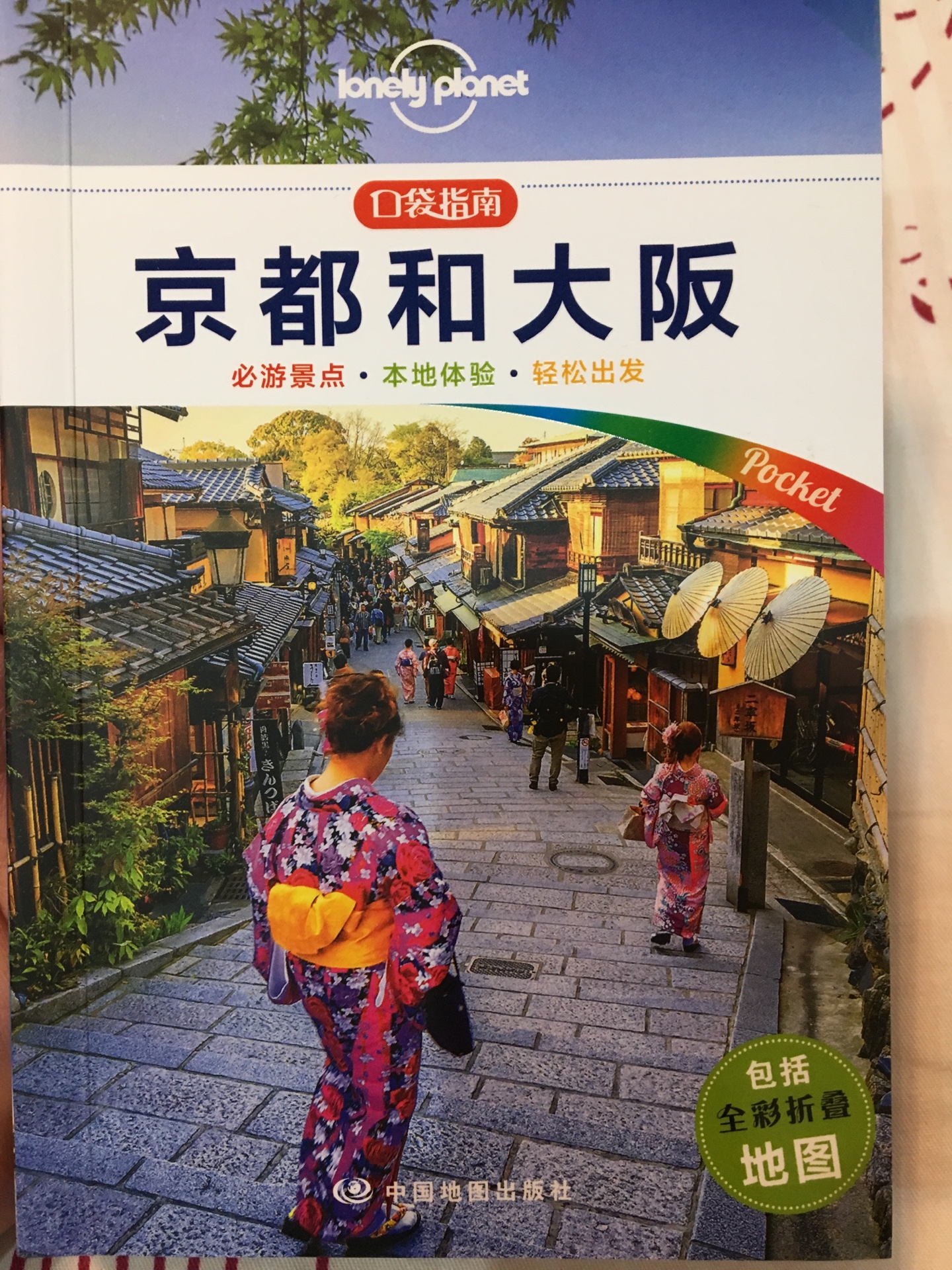 之前有一本《东京到京都》，因为此次主要在关西活动，那本书体积又略为大了一些，所以就入手了。想比之下也有一些新的内容，包括几个美食门店。不过这个小册子没有奈良、宇治方面的资料，实际上去这两处也很方便。