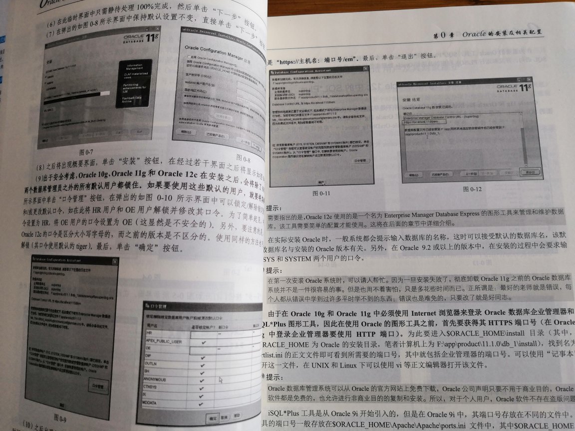 数据库就懂一点mysql和sqlserver，因为oracle企业用的也不少，所以买来学习一下，从内容上说是很详细的，毕竟厚厚4k大的书，排班又很紧密，内容又能少哪儿去呢？附带压缩1G的视频和课件，已经存个人的~云盘了，具体还没看，打算先细读书本遇到不懂的时候再对照着看。如果说这本书有什么瑕疵的地方，也就是书的纸张问题了，太薄！一些图片印的有点模糊。不过整体来说，还不错。