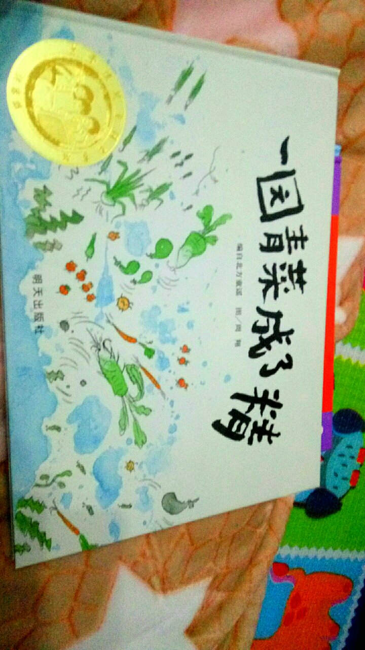 书中文字读起来朗朗上口，挺不错的绘本。
