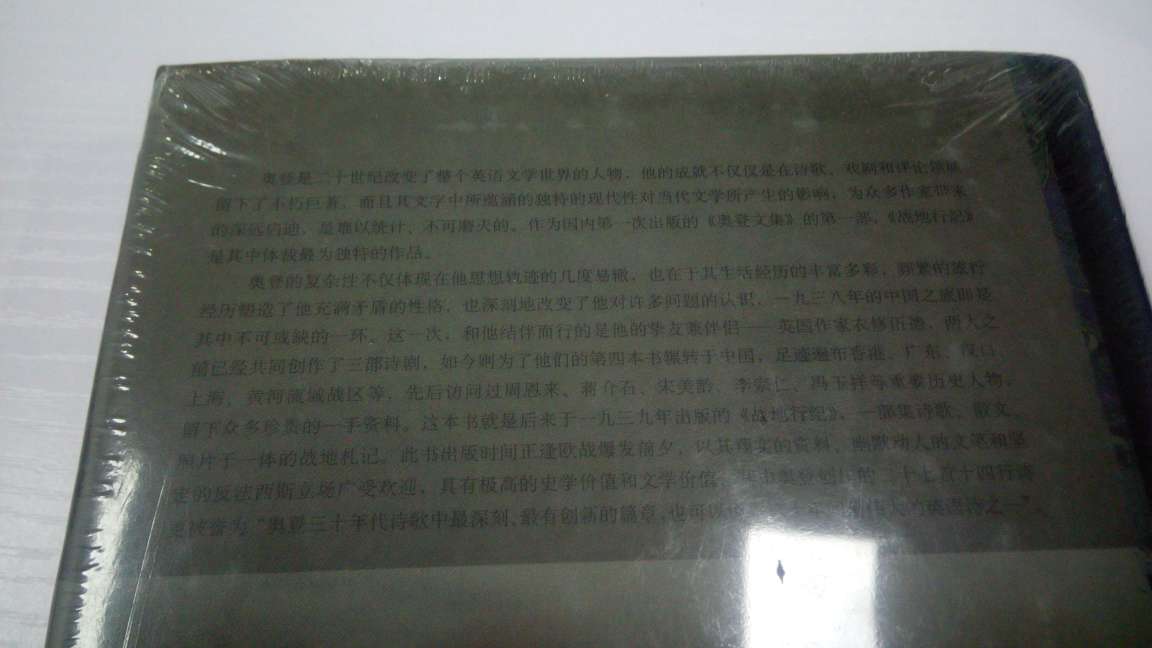 奥登以诗歌名世，但这本战地笔记，却在中国特别有名，做为文集的重要部分一起出版，买了后也就收齐了四本