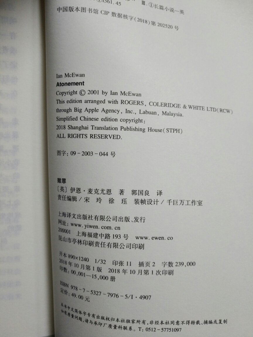 伊恩·麦克尤恩2001年创作的作品，上海译文出版社2018年10月一版一印，看前几页就已经停不下来了，确实很好看，流畅生动，描绘细腻。话说我已经忘记买这本书了，早晨发现放在门口，惊喜啊。哈哈