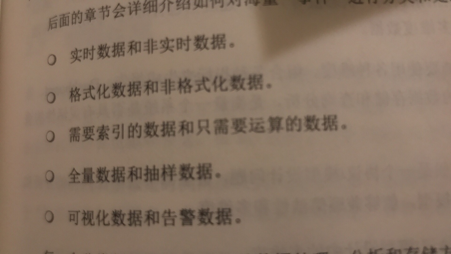 内容言过其实，看简介买的，实际内容太水。以为会对不同数据类型，不同业务诉求做出分析和选型，结果是一堆开源工具介绍组合