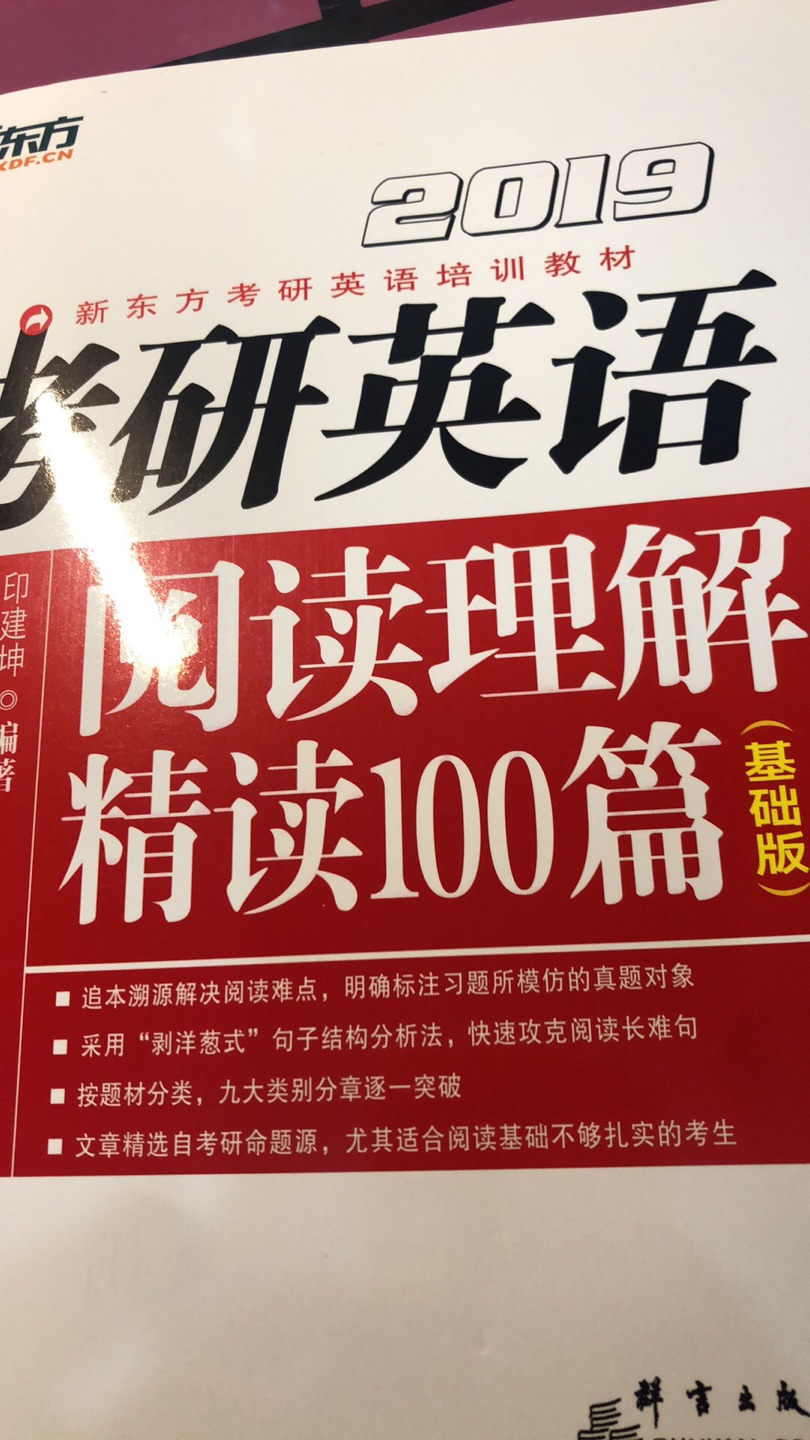 卖家是好卖家,我现在要吐槽一下印建坤这本阅读理解100篇，真是太糊弄人了，在考研阶段如果看这本书复习,我认为等同于印建坤在毁大家的前途，什么东西就敢出一本考研的复习书，缺了大德