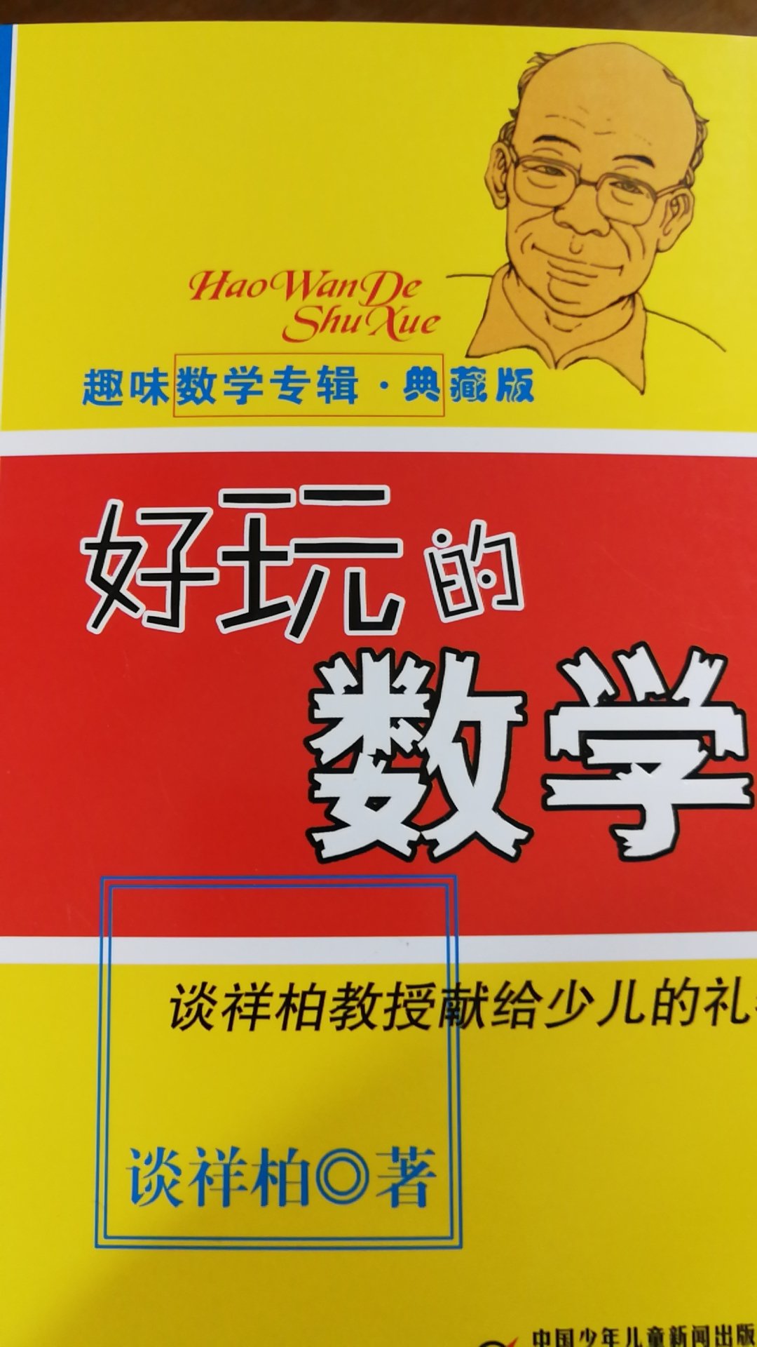 很好的数学课外书，深入浅出，又有趣味。推荐，喜欢。送货很快。