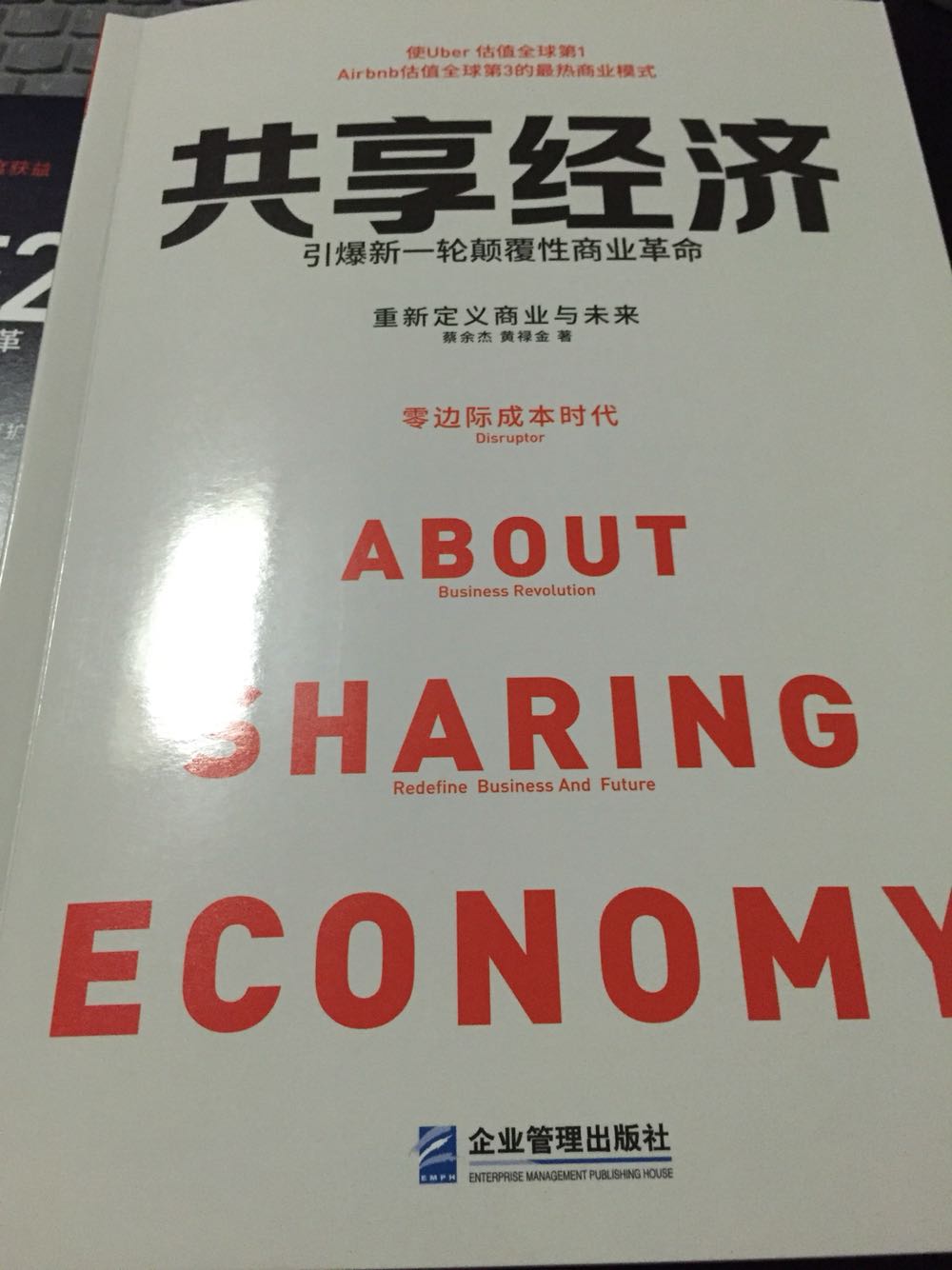 共享经济，未来经济发展的主流，很受启发！