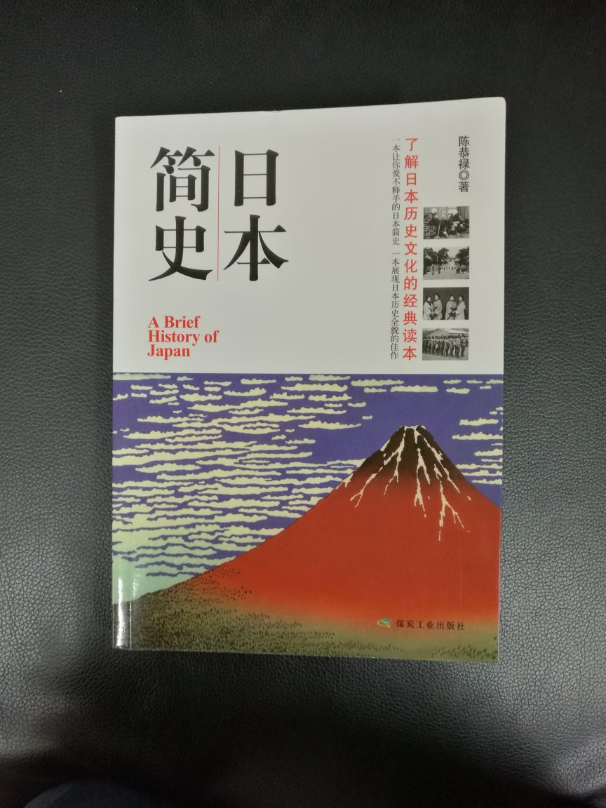 陈恭禄先生的著作，白话略带文言。日本历史写到1925年。