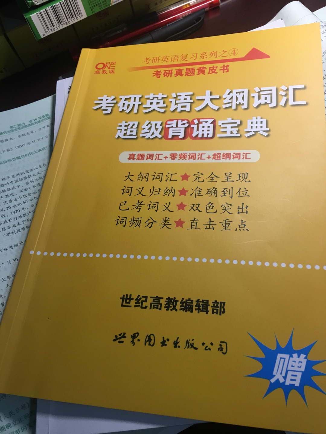 有真题，还有考研大纲词汇，高分宝典。值得购买。好评好评。赞赞赞