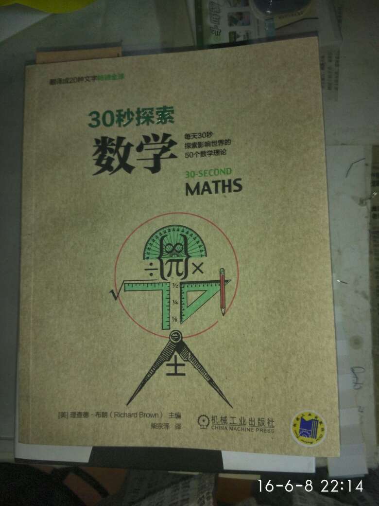儿子很喜欢这类书！找到学习数学的乐趣！