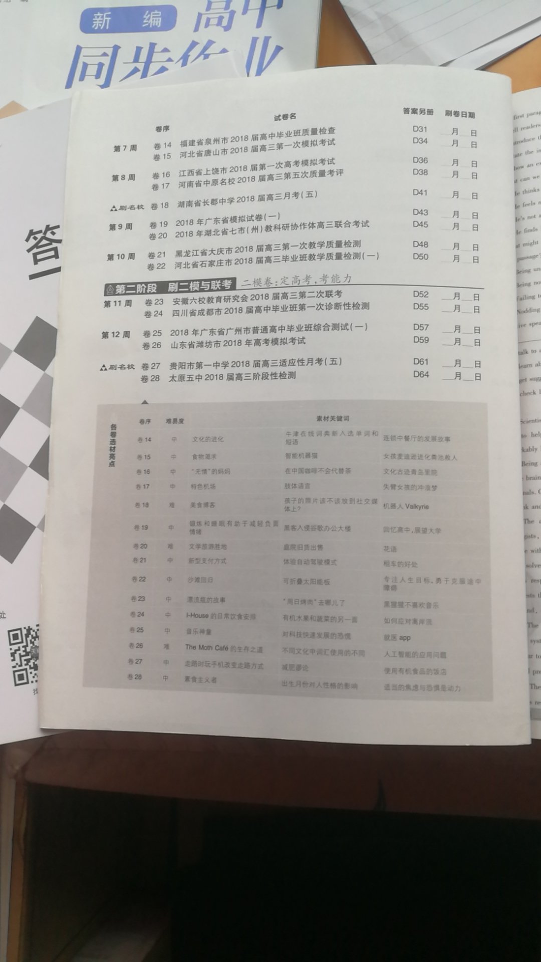 非常好的模拟试卷集，纸张非常好，一直信赖理想树67高考系列，好评好评好评！