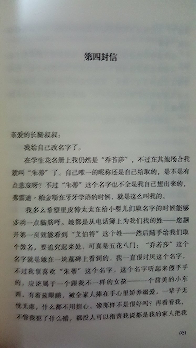 这本书是学校老师推荐的，孩子先听了有声小说，特别喜欢，就磨着我把这本书买了下来。这个版本很精美，孩子一看就很喜欢，拿到手就看了起来，说比有声版内容丰富详细。美中不足的是快递延迟了两天才送，但双十一也可以理解。