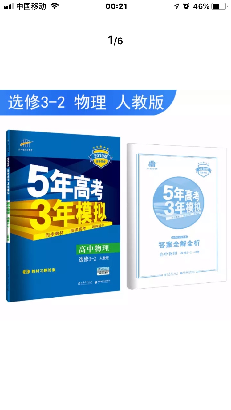 高中生参加高考必备补充课本，内容非常适合应届生学习运用。