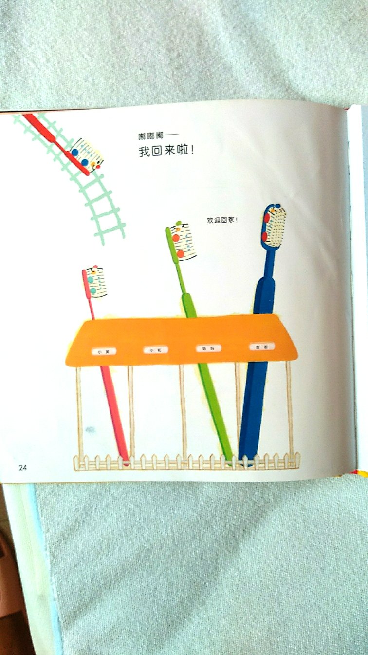 很不错的一本刷牙书，书中的小男孩画得很可爱，小孩子很喜欢