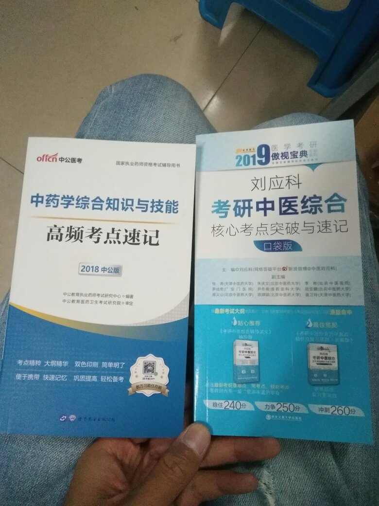 刘应科属于中医考研的专业人士了，我很喜欢他的授课风格，这口袋书也很适合用来平时看。