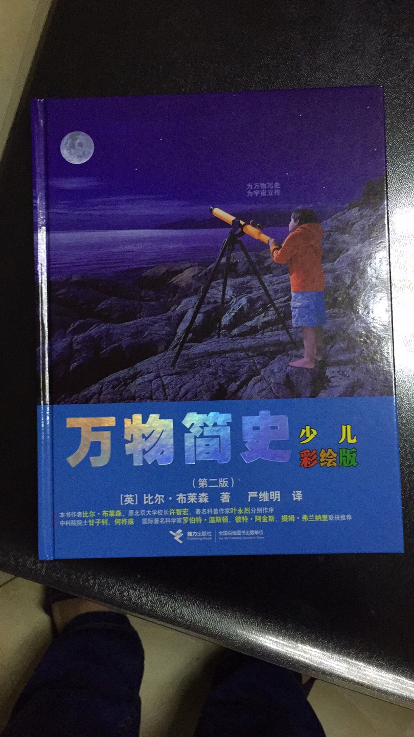 很不错的一本书，孩子很喜欢！