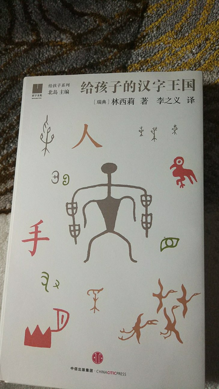 很厚的一本书，激发孩子对汉字的兴趣，很不错