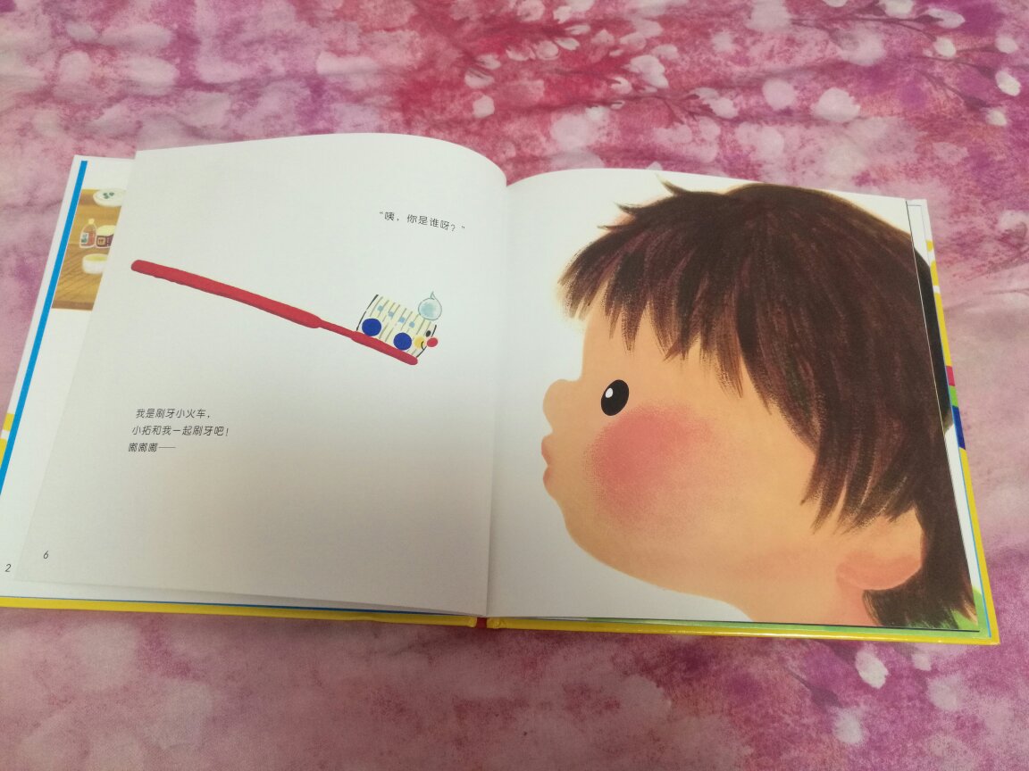 很好玩的一本书，可以帮助小朋友刷牙