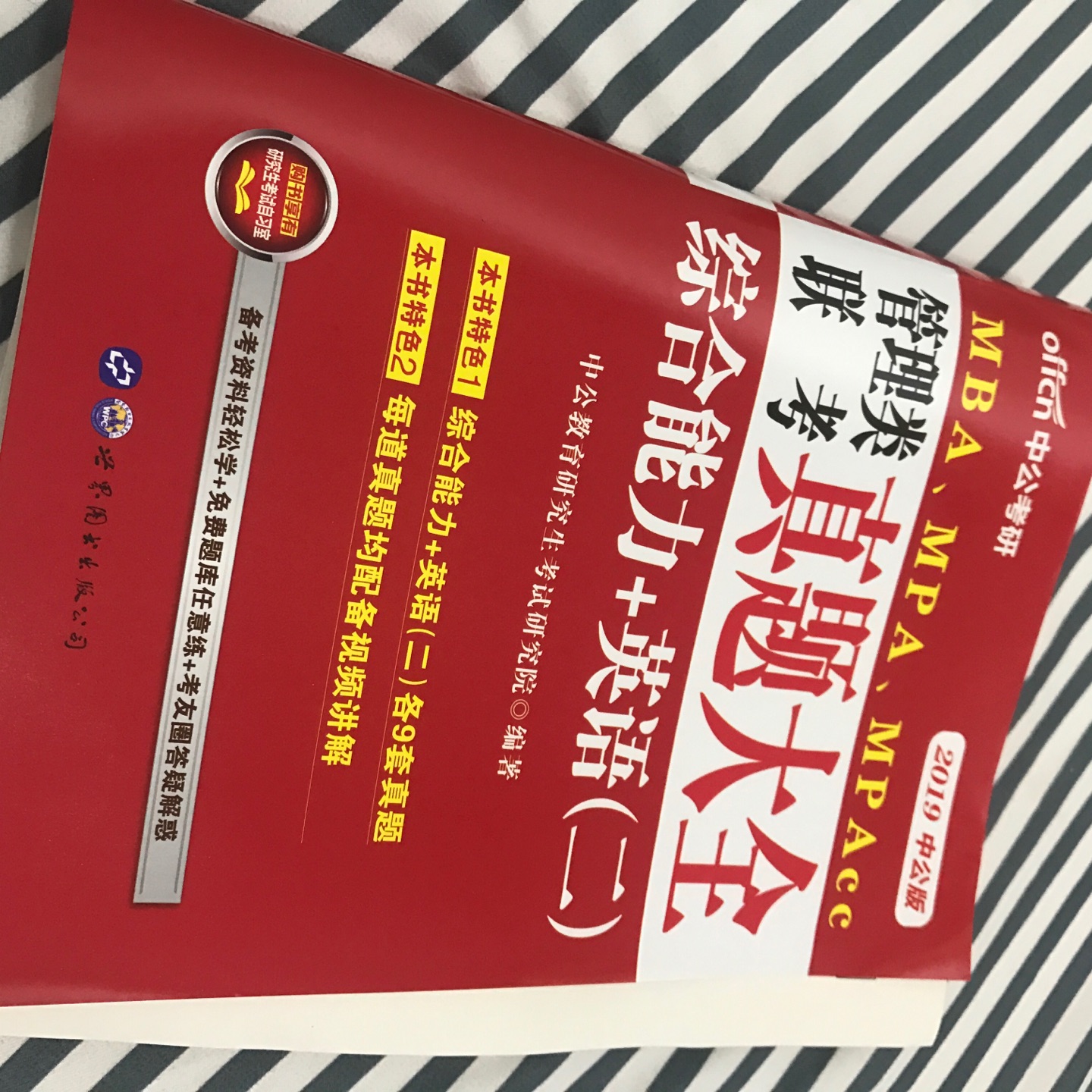 双十一前搞活动超级优惠的，一起买了好多用于考研复习，但是这本等了一个月才收到。