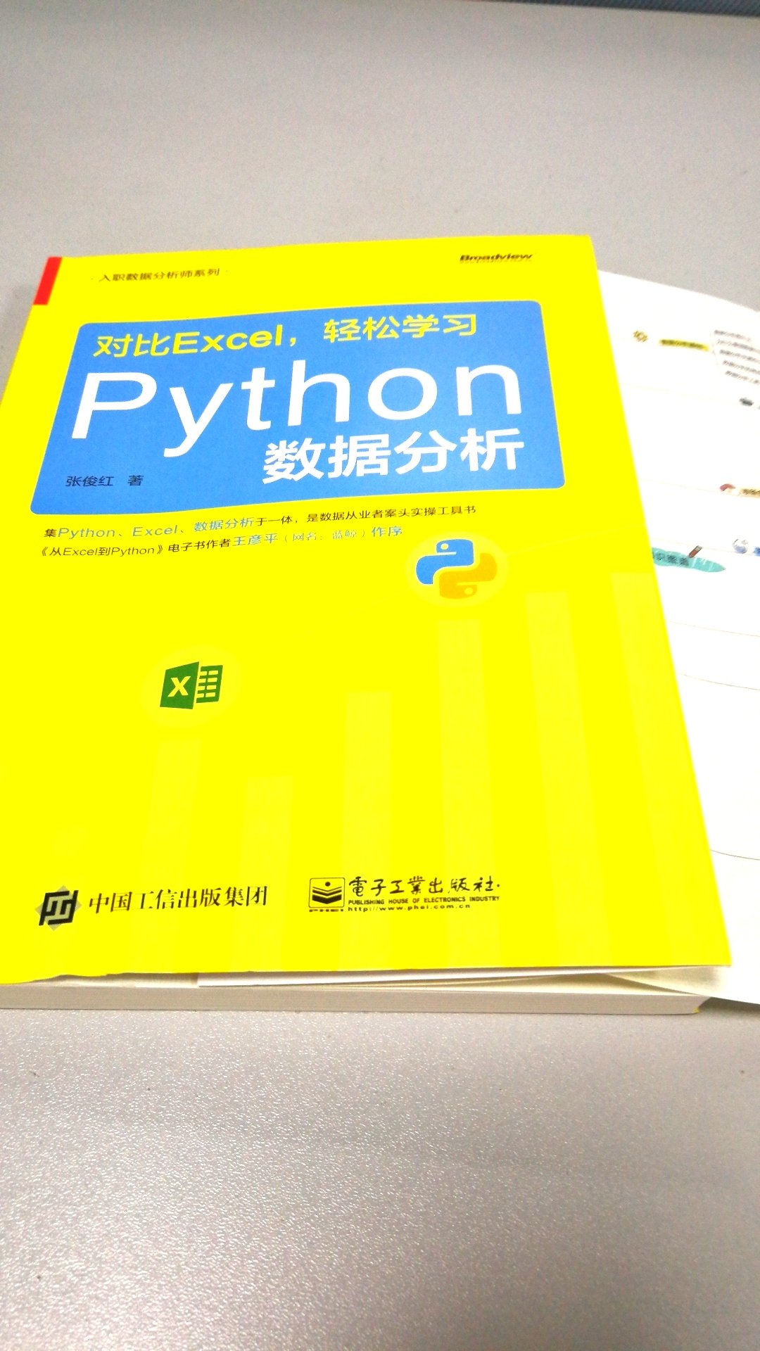 是一本数据分析书，将excel与python对比结合学习的