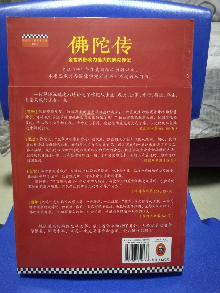 一直想了解佛的故事，好作品值得推荐，细细品读；不愧为精品；一如既往的给力；后续再追评！感谢快递小哥刘刚，辛苦了！