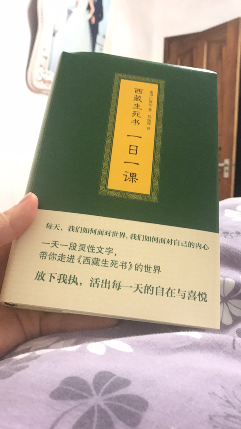 跟西藏生死书一块买的，每天学一点，积少成多