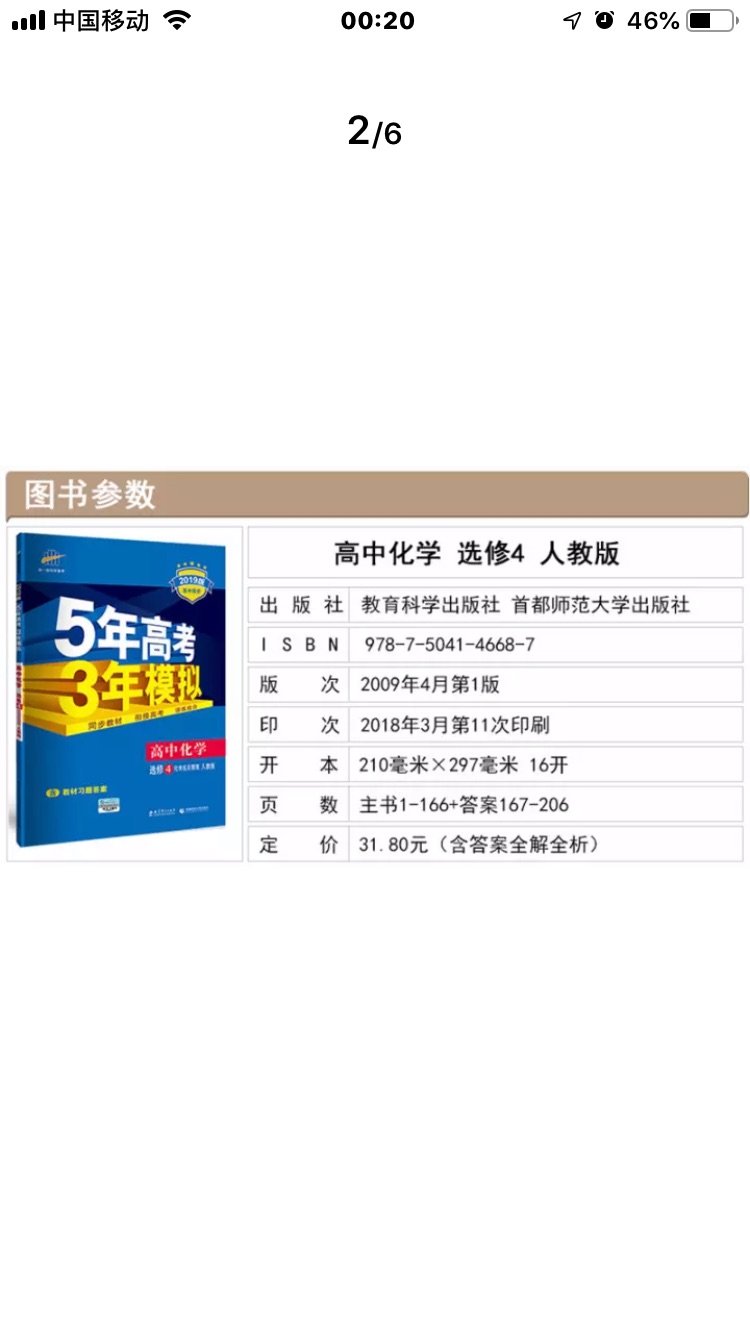 高中生参加高考必备补充课本，内容非常适合应届生学习运用。